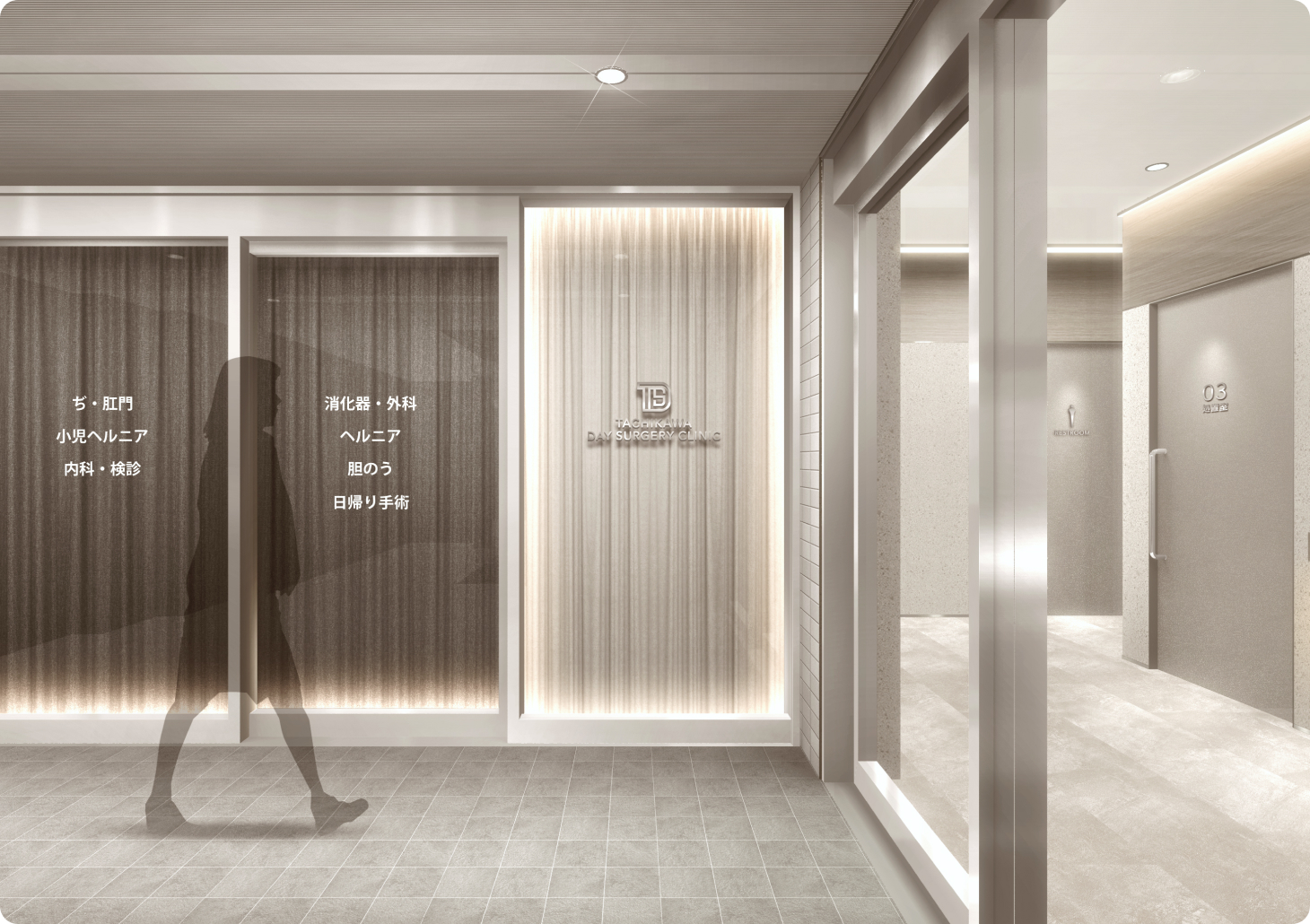 立川外科クリニック　日帰り手術センター