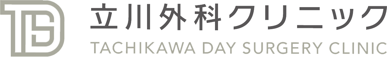 立川外科クリニック 日帰り手術センター